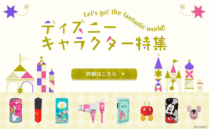 みんな大好き！ディズニー特集